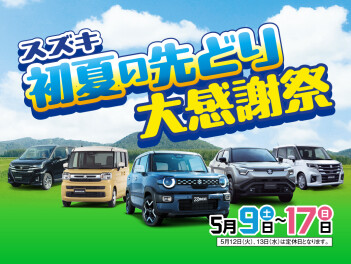 初夏の先取りフェア後半戦！！